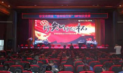 “珍知珍行杯”2018年岗位GMP知识与技能竞赛——虎林站圆满落幕，展现大型活动策划服务新高度